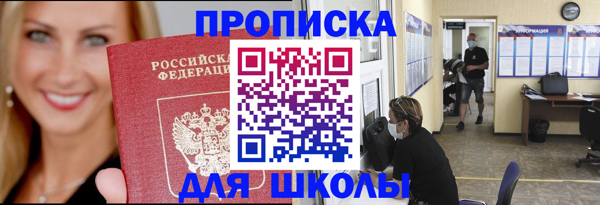 прописка ребенка в Новоульяновске